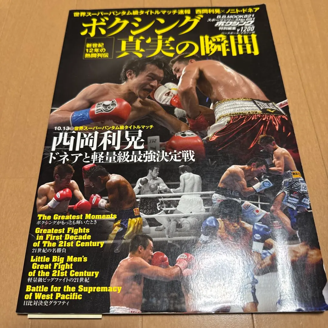 2026年最新】西岡利晃の人気アイテム - メルカリ