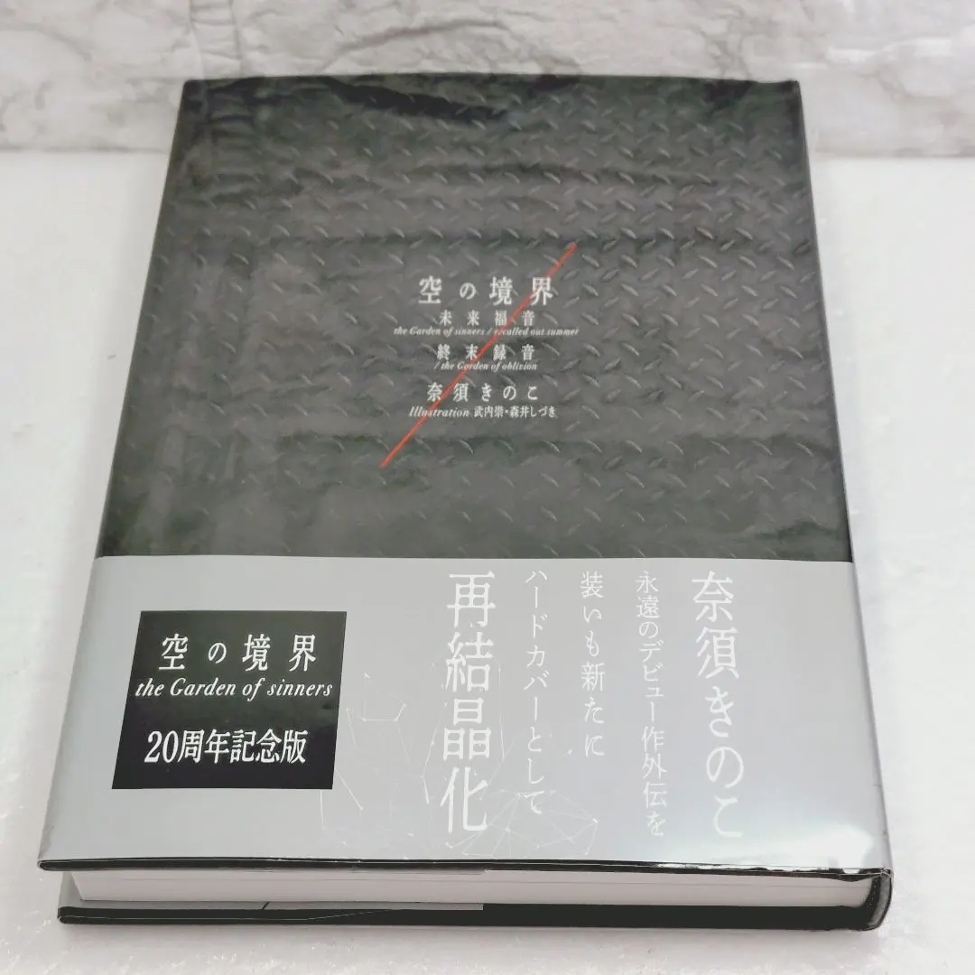 2026年最新】空の境界 20周年の人気アイテム - メルカリ