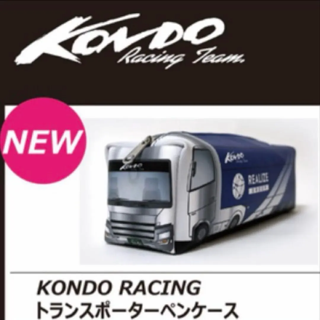 近藤レーシング トランスポーター風 ジャンク KONDOレーシング KONDO