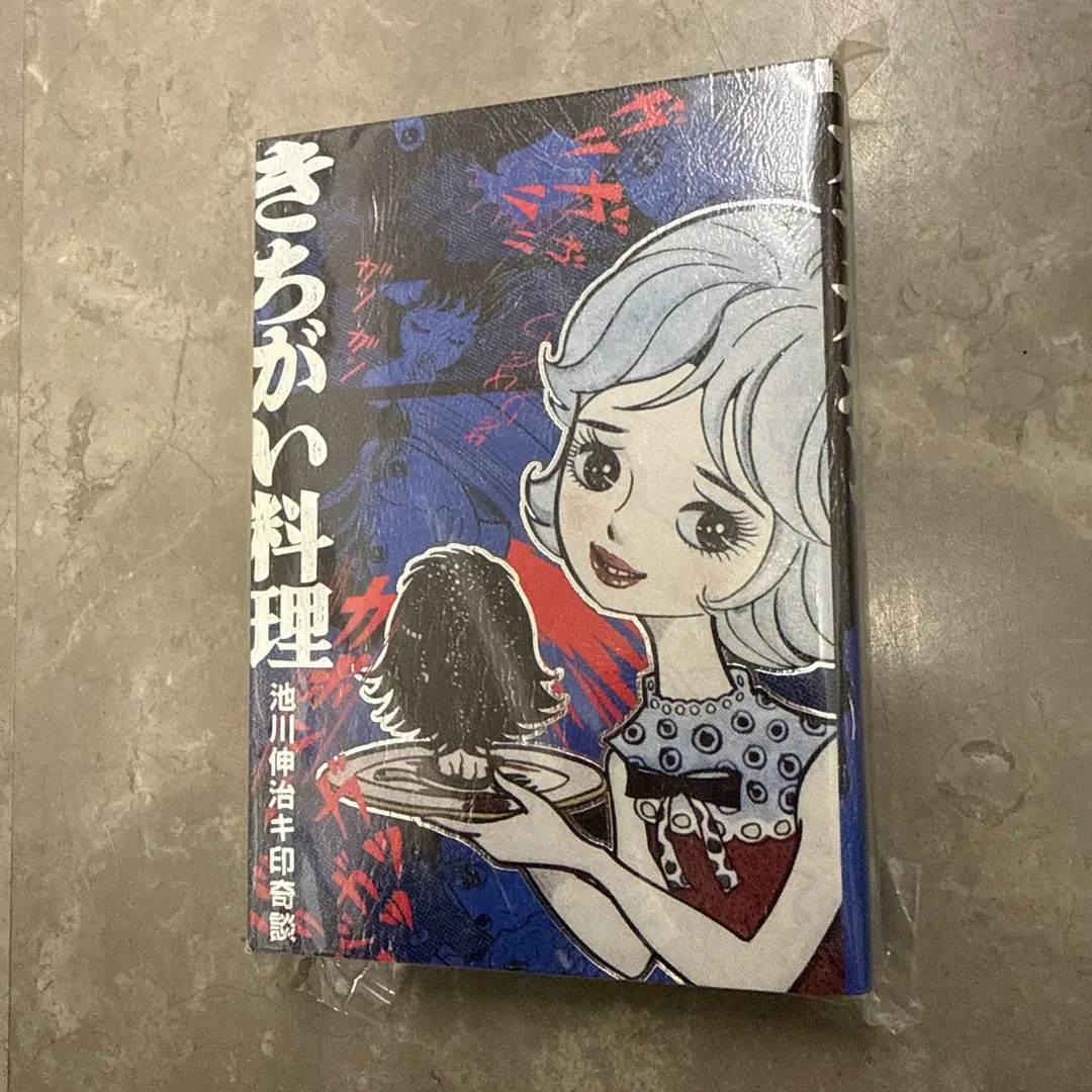 2026年最新】池川伸治の人気アイテム - メルカリ