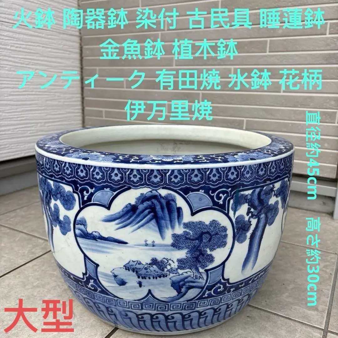 2026年最新】伊万里焼 火鉢の人気アイテム - メルカリ