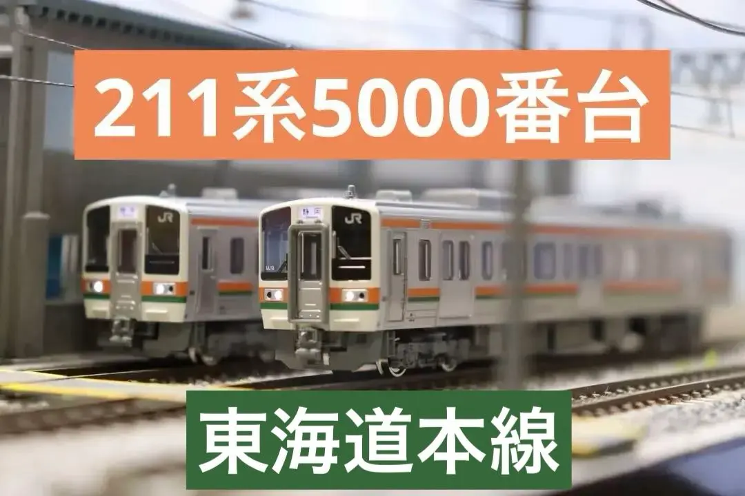 2026年最新】KATO Nゲージ E233系5000番台 京葉線 貫通編成 6両基本