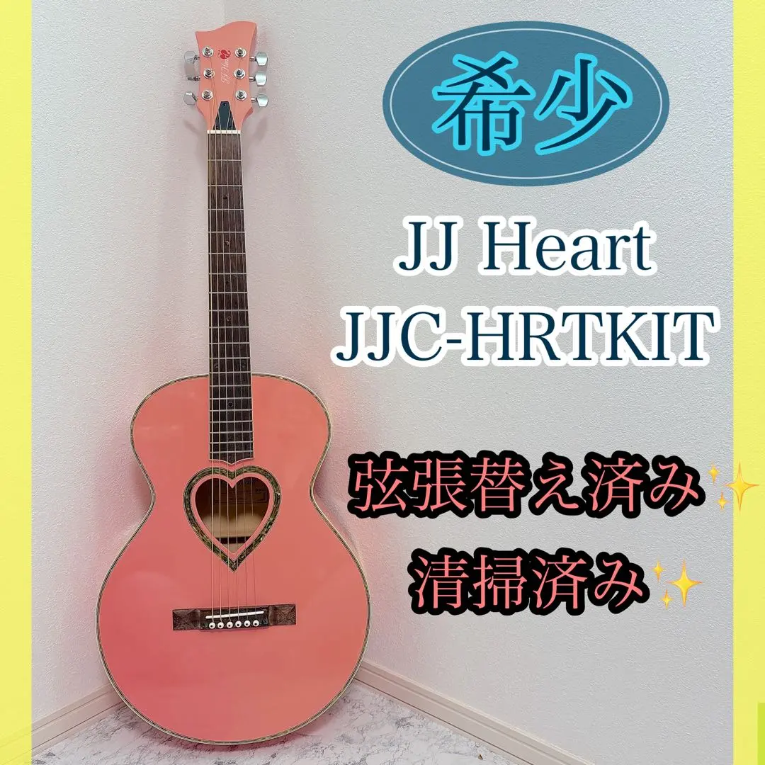 希少】JJ Heart アコースティックギター JJC-HRTKIT ピンク 2025年最新