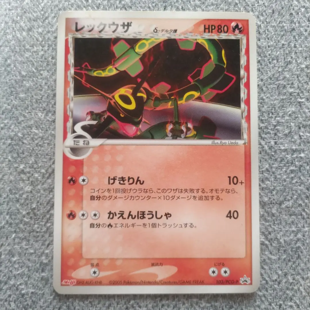 2026年最新】レックウザδ-デルタ種 103/PCG-P 明治の人気アイテム