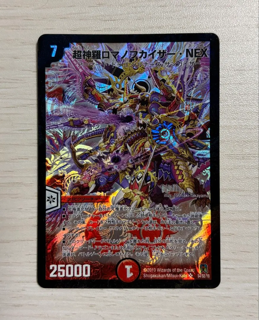 2026年最新】超神羅ロマノフカイザーNEXの人気アイテム - メルカリ