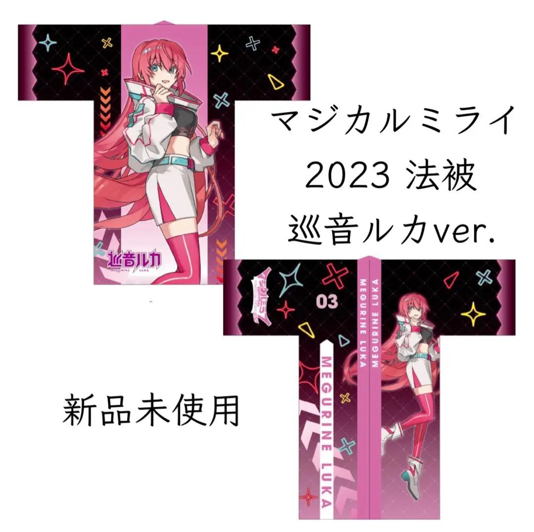 マジカルミライ2023 はっぴ 法被 初音ミク
