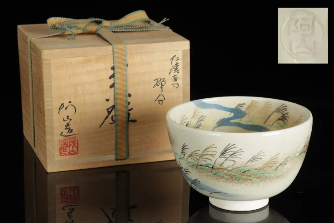 2026年最新】通次阿山 茶碗の人気アイテム - メルカリ