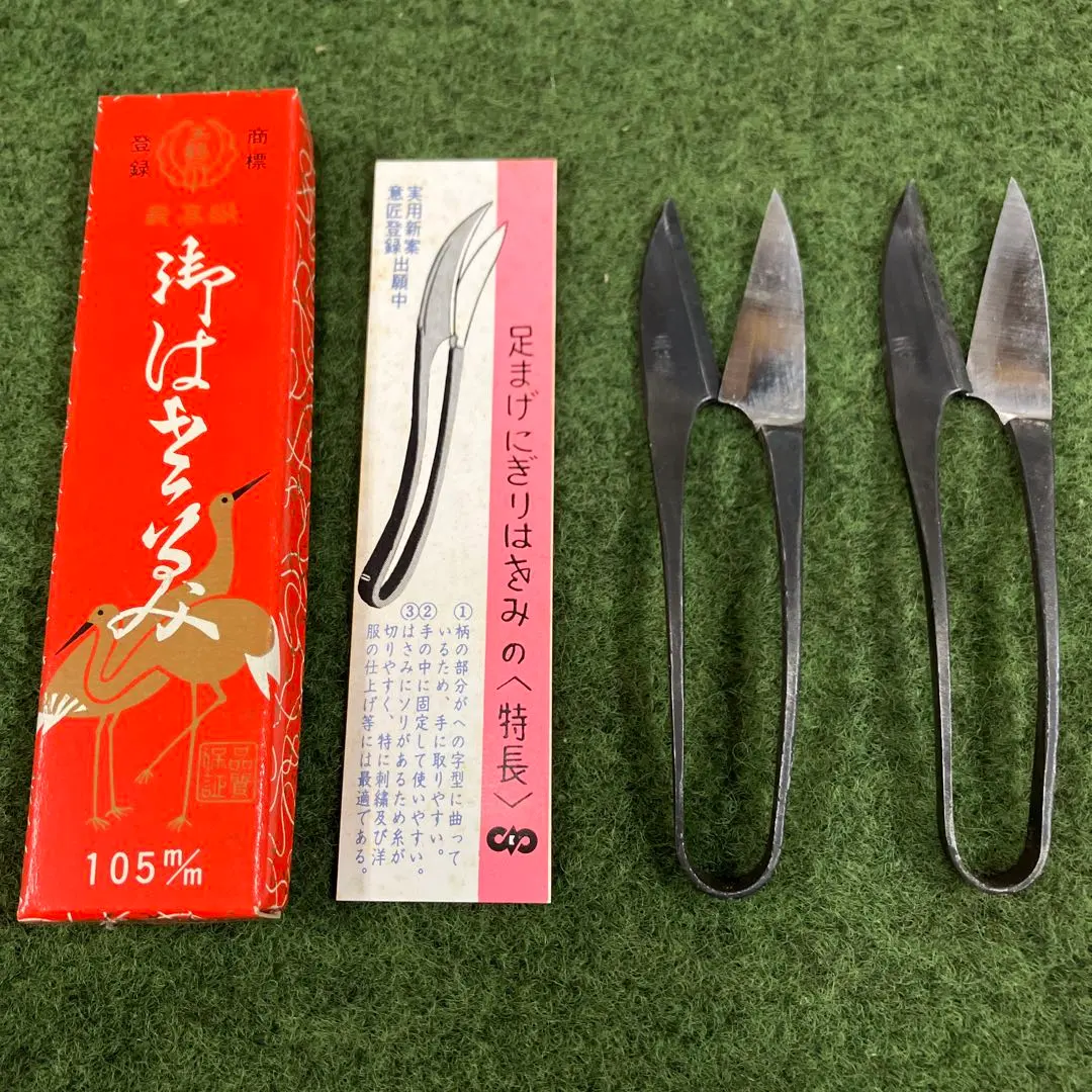 玉鶴印 御絹はさみ