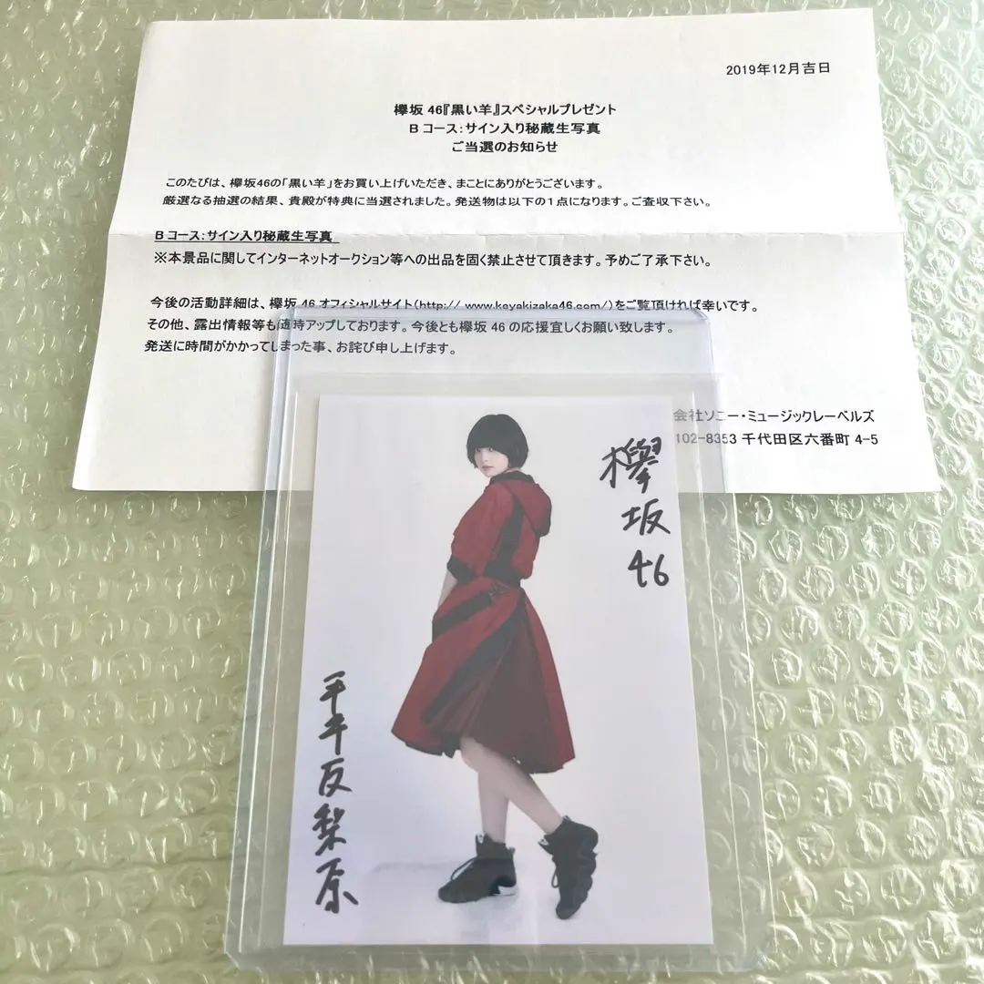櫻坂46 関有美子 直筆サイン入りアクリルスタンド 櫻坂46 関有美子直筆