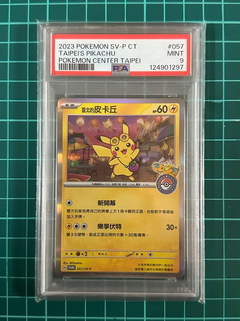 2026年最新】台北 ピカチュウ psa10の人気アイテム - メルカリ