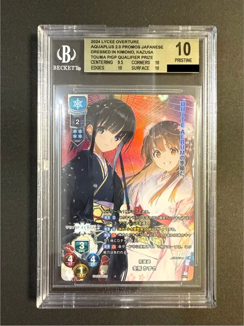 lycée 世界で一番の幸せ者冬馬かずさサインBGS10