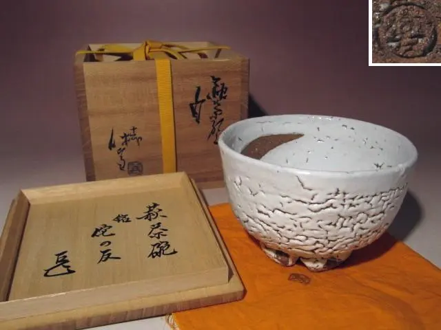 2026年最新】三輪休雪11代の人気アイテム - メルカリ