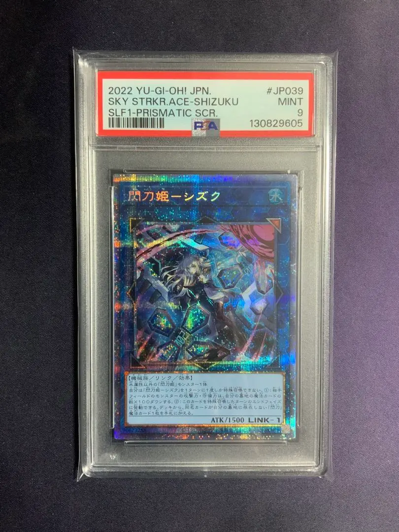 2026年最新】閃刀姫シズク psa10の人気アイテム - メルカリ