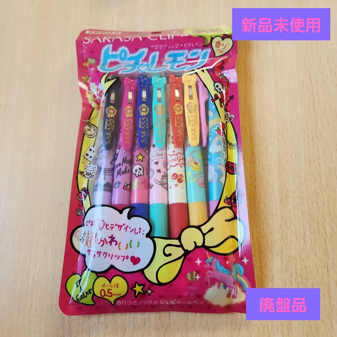 貴重 サラサボールペンピチレモン限定 廃番