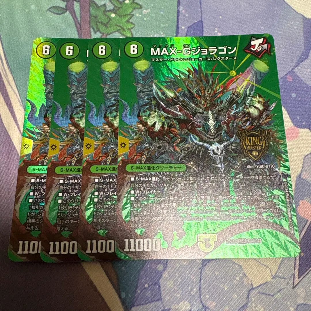 2026年最新】max-gジョラゴン bの人気アイテム - メルカリ