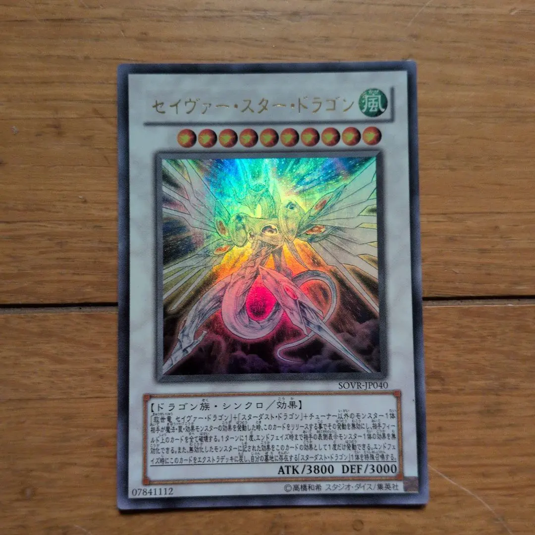 2026年最新】セイヴァースタードラゴン ホロの人気アイテム - メルカリ