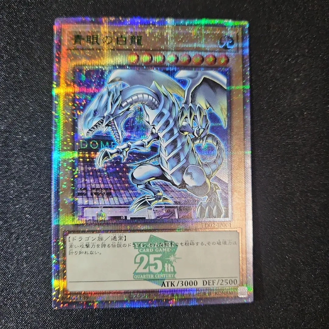 2026年最新】ブルーアイズホワイトドラゴン 25th 東京ドームの人気