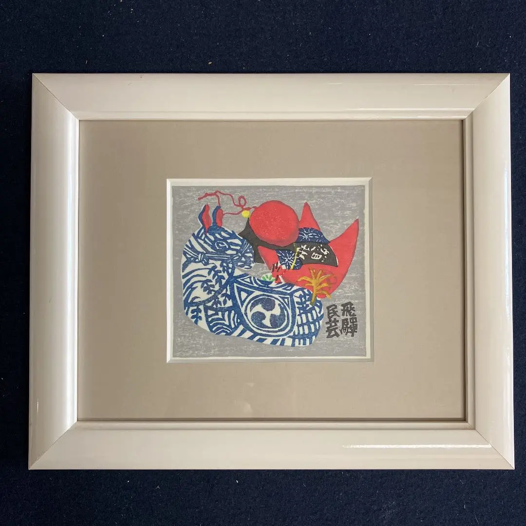 送料無料北岡文雄作木版画『冬の農村』AP1970年作直筆サイン