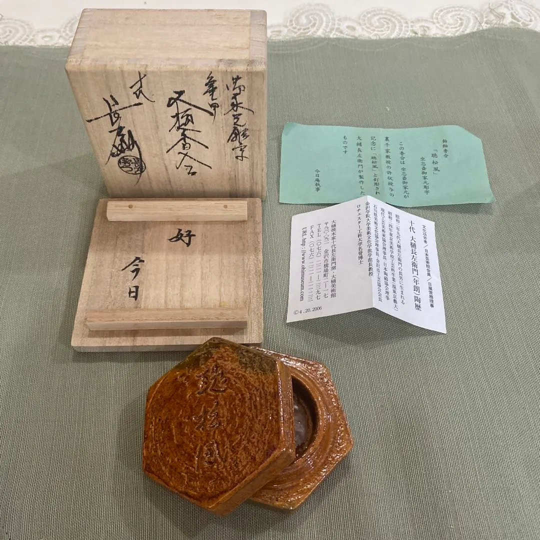 2026年最新】香合 大樋長左衛門の人気アイテム - メルカリ