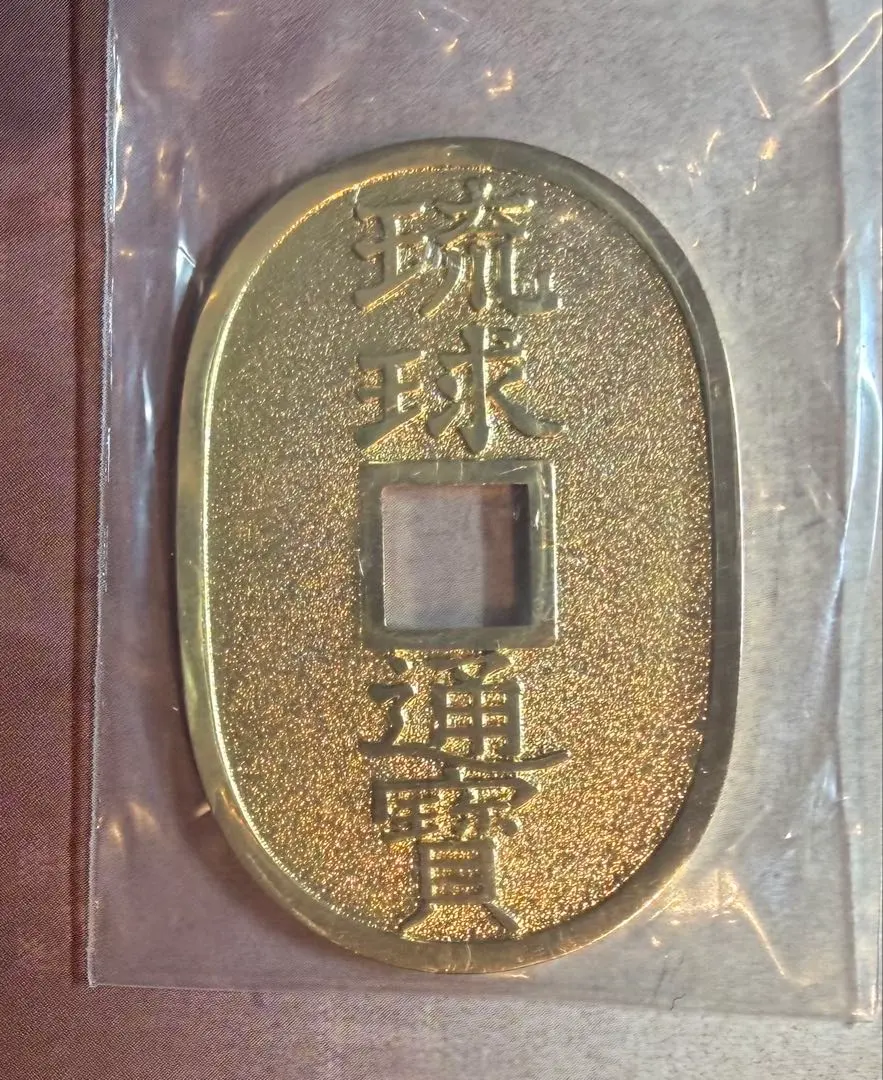 2026年最新】琉球村小判の人気アイテム - メルカリ