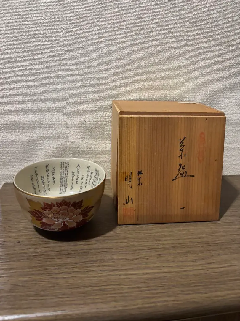 安い九谷焼 古今集の通販商品を比較 | ショッピング情報のオークファン