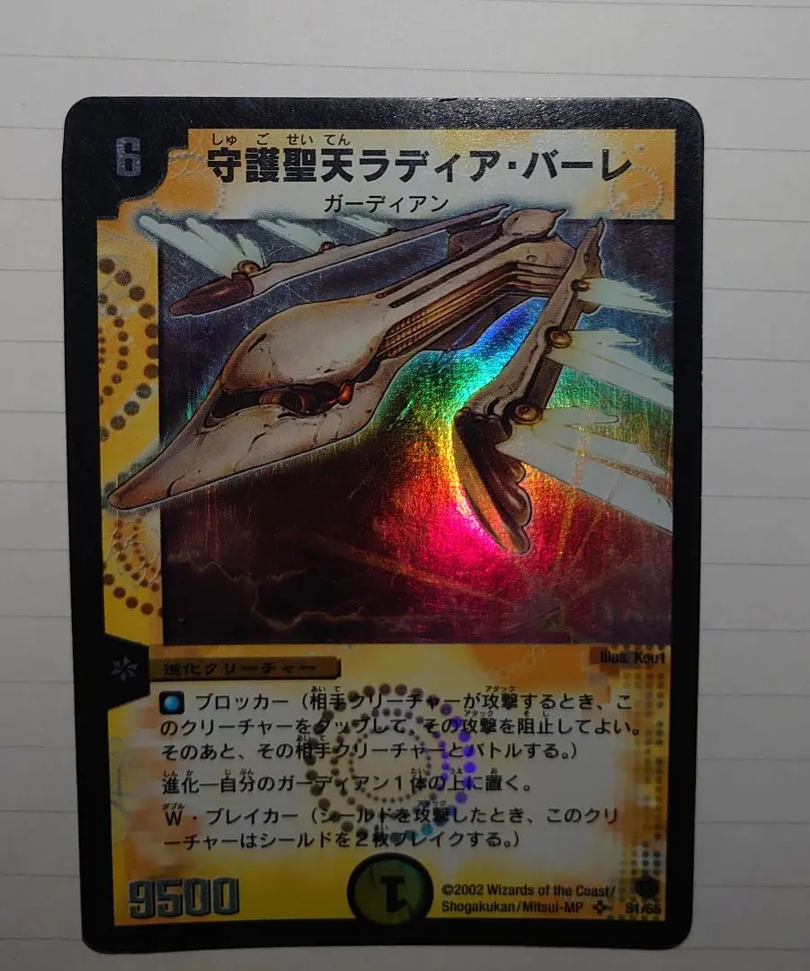 2026年最新】守護聖天 ラディア バーレの人気アイテム - メルカリ