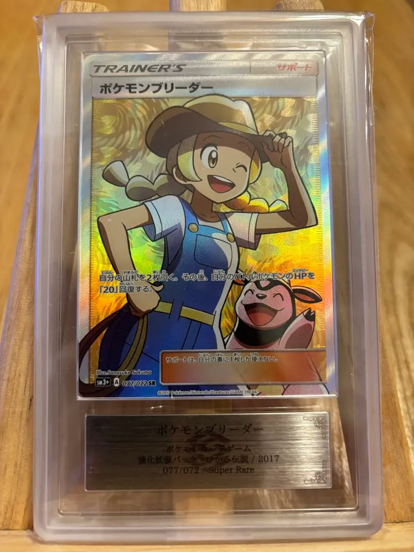 2026年最新】ポケモンブリーダー sr psa10の人気アイテム - メルカリ