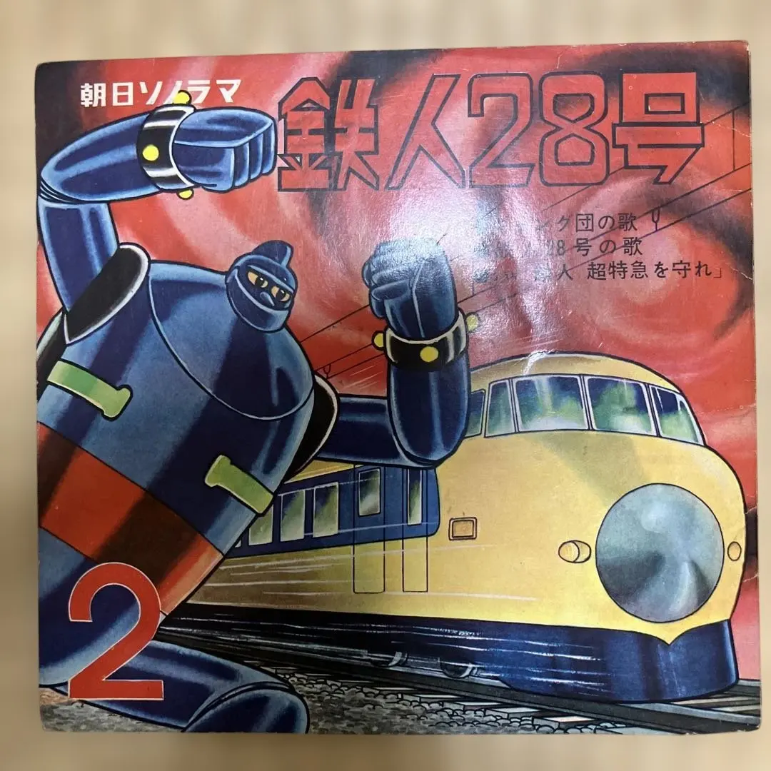 2026年最新】鉄人28号 レコードの人気アイテム - メルカリ