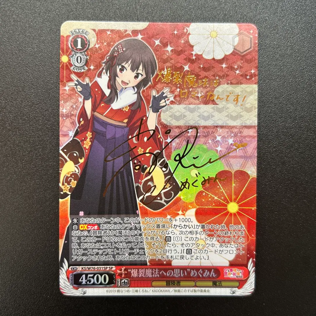 2026年最新】爆裂 めぐみん サインの人気アイテム - メルカリ