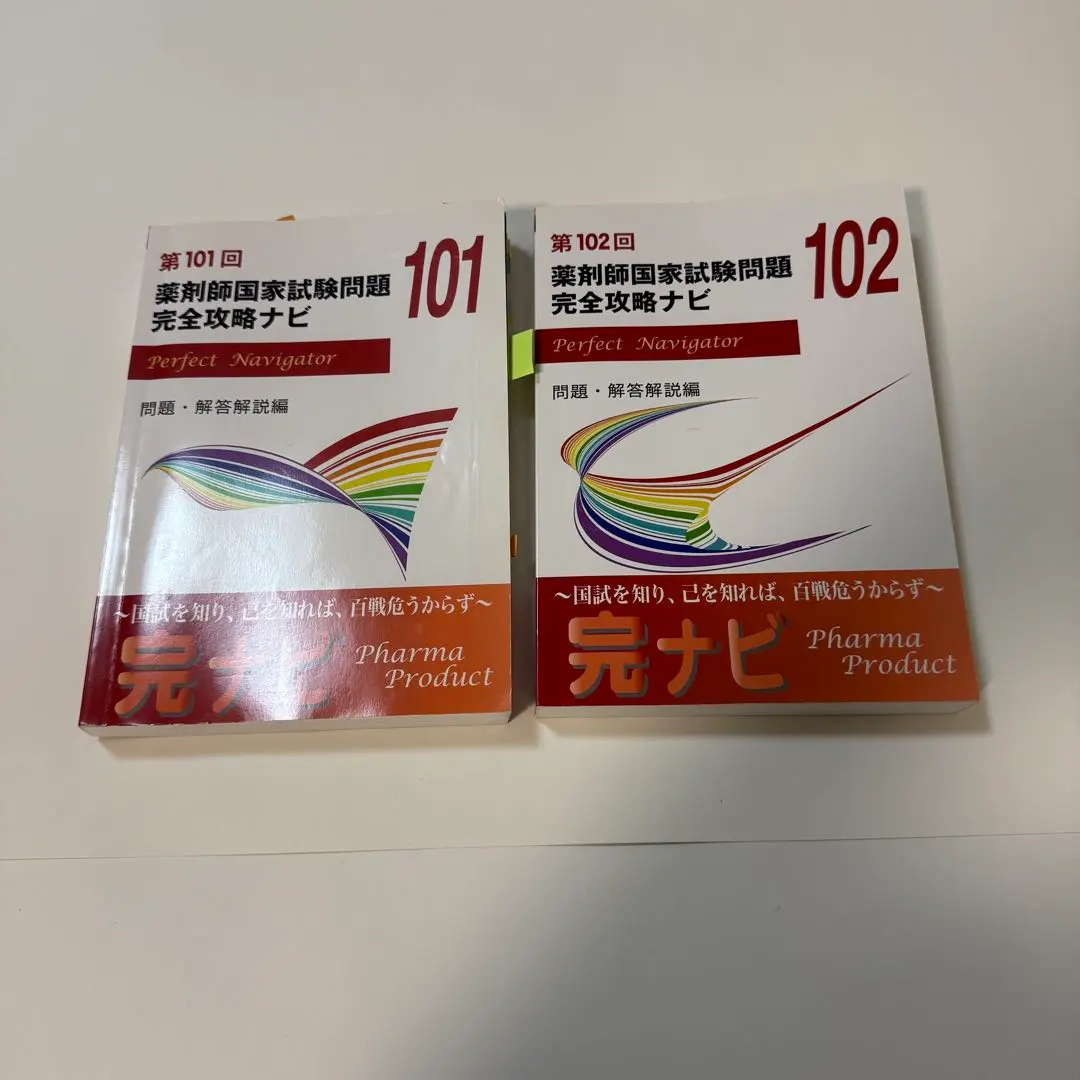 2026年最新】薬剤師国家試験問題 完全攻略ナビの人気アイテム - メルカリ