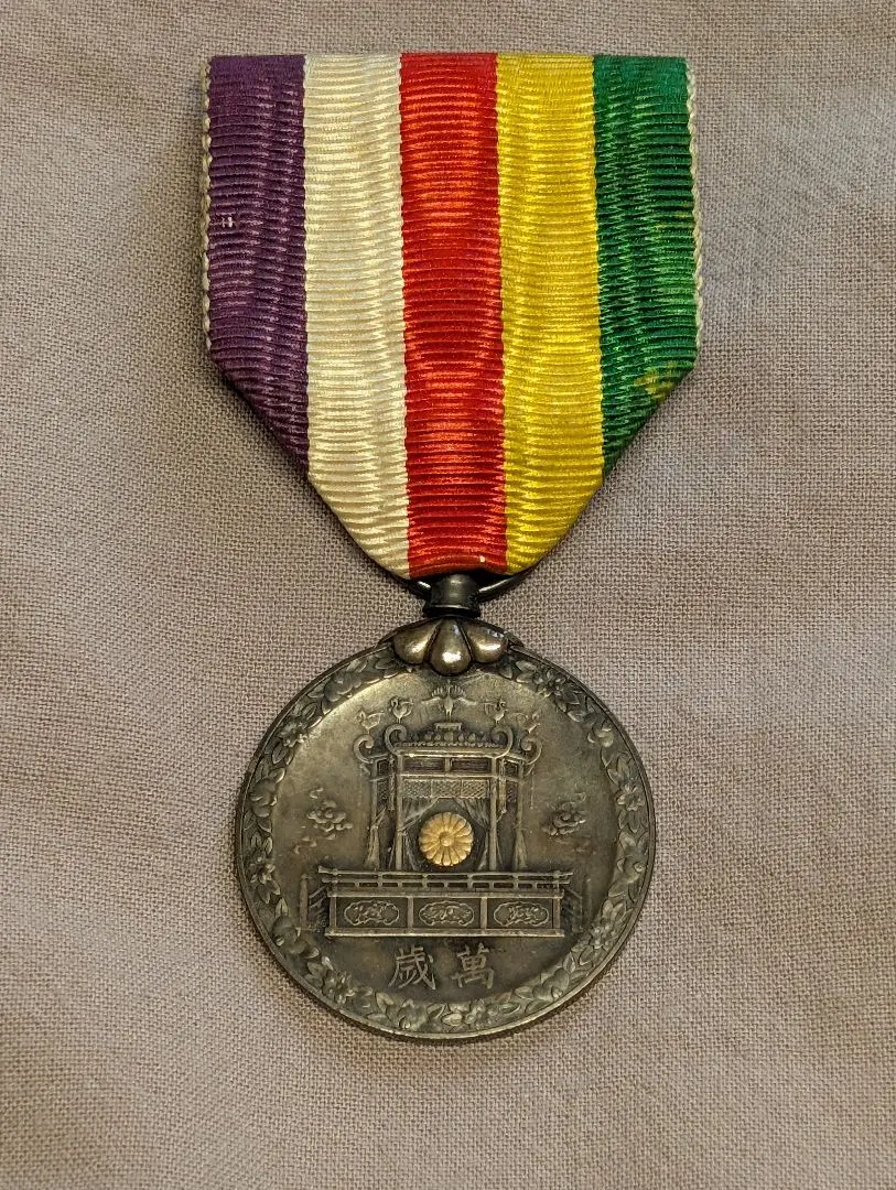 2026年最新】昭和大礼記念章の人気アイテム - メルカリ