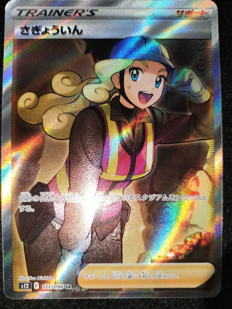 2026年最新】さぎょういん srの人気アイテム - メルカリ