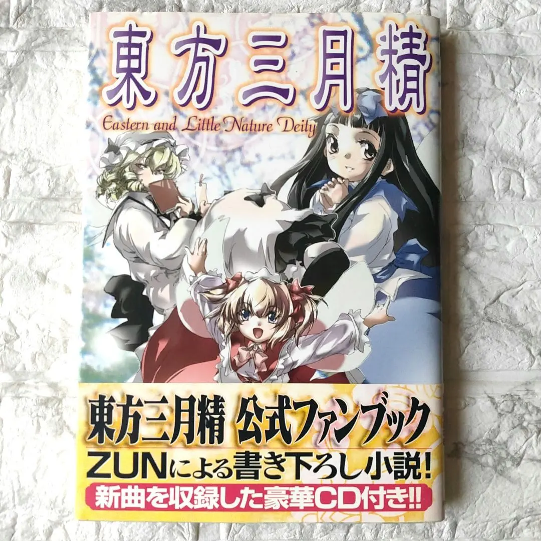 2026年最新】東方三月精 Eastern and Little Nature Deityの人気