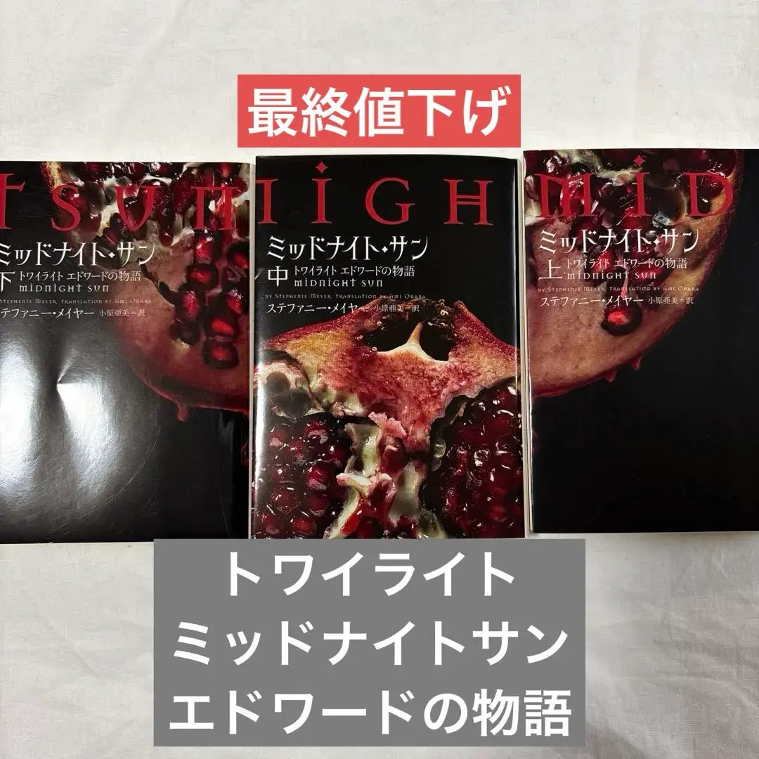 2026年最新】ミッドナイト・サン トワイライト エドワードの物語の人気
