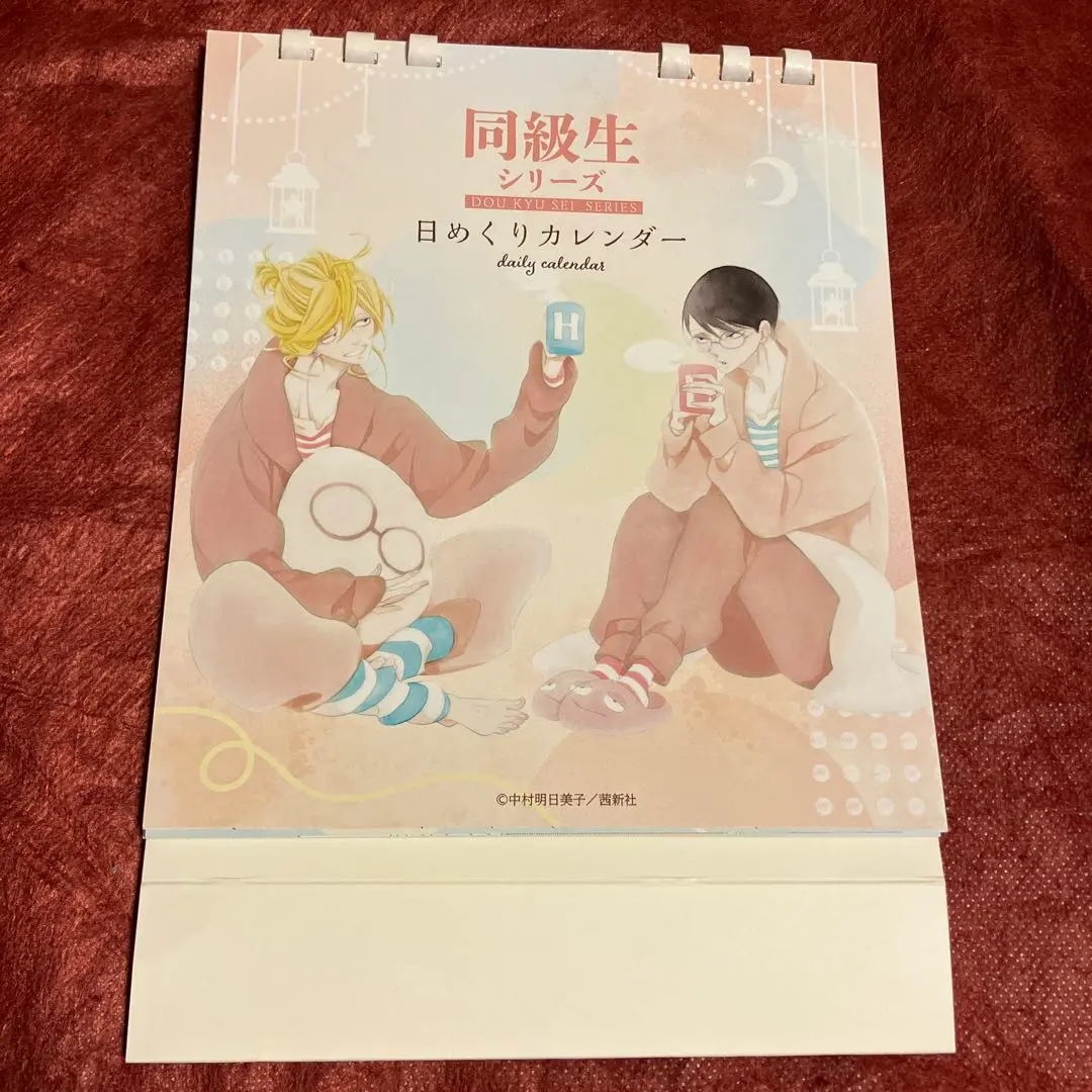 2026年最新】中村明日美子 同級生 カレンダーの人気アイテム - メルカリ