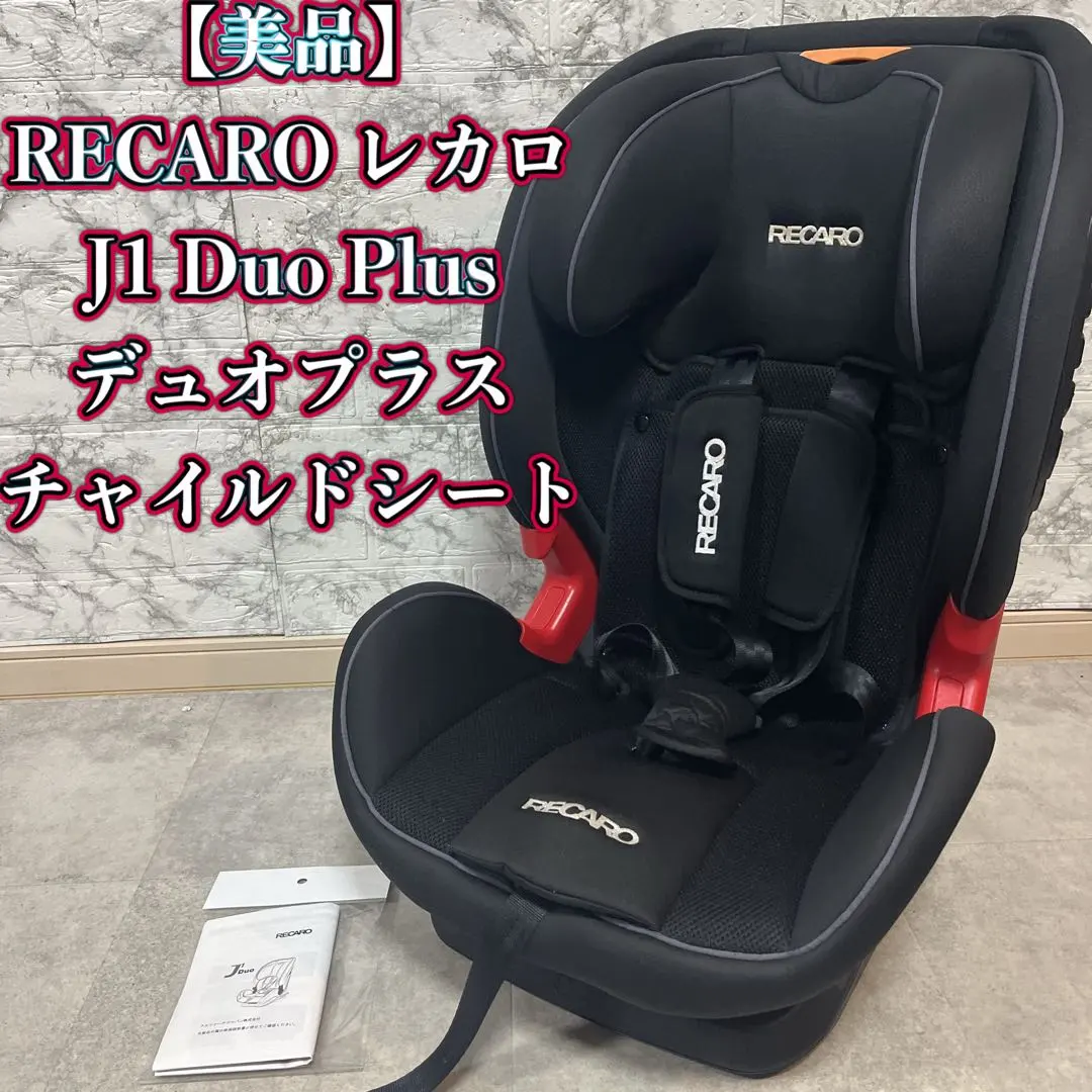 2026年最新】recaro j1 duo plusの人気アイテム - メルカリ