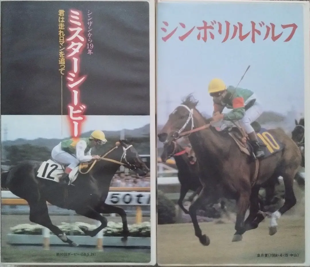 ♘ミスターシービー七宝焼銘々皿5枚セット♘競馬馬