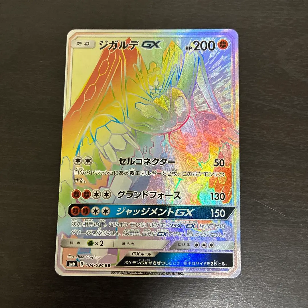 2026年最新】ジガルデgx hrの人気アイテム - メルカリ