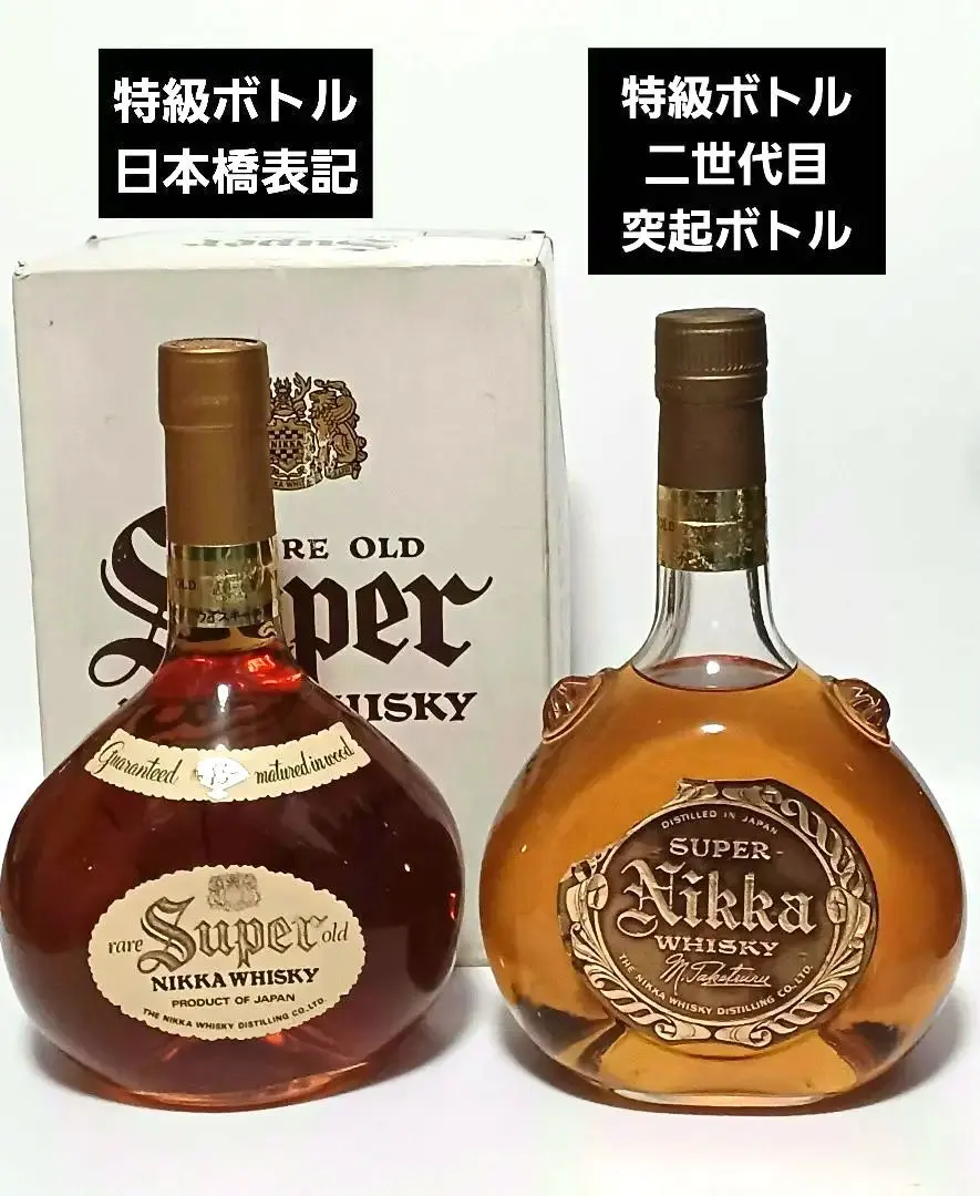 2026年最新】スーパーニッカ 特級の人気アイテム - メルカリ