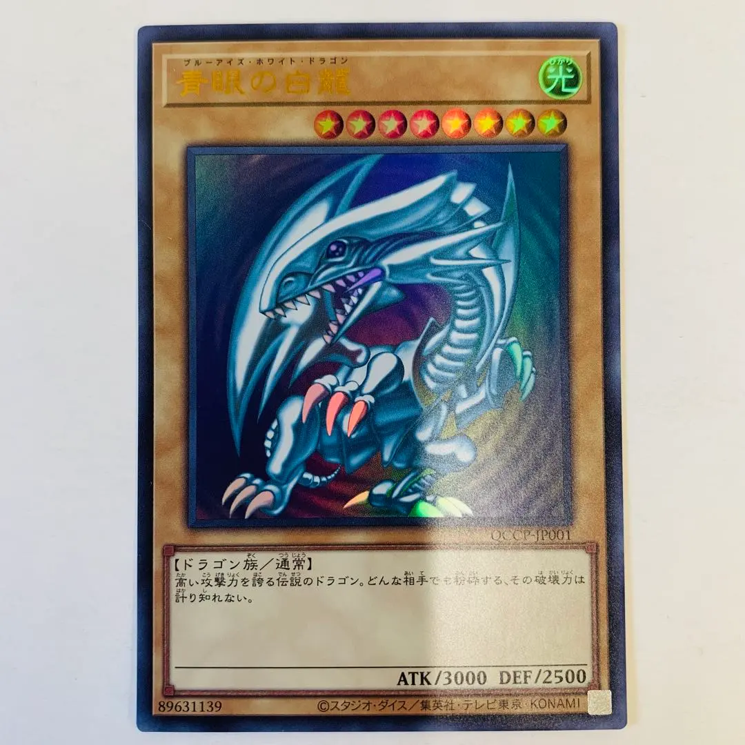 2026年最新】青眼の白龍 シークレット qccpの人気アイテム - メルカリ