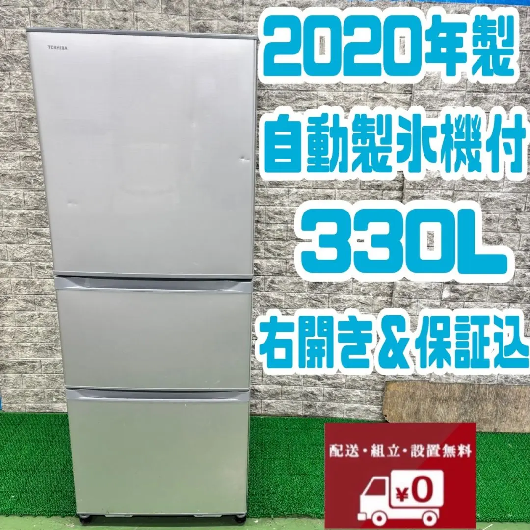 岡山発TOSHIBA GR-R33S 330L 2020年