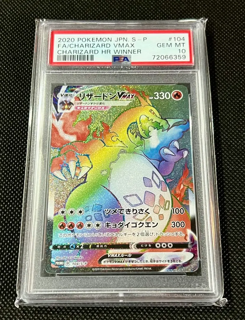 2026年最新】リザードンvmax hr psa10の人気アイテム - メルカリ