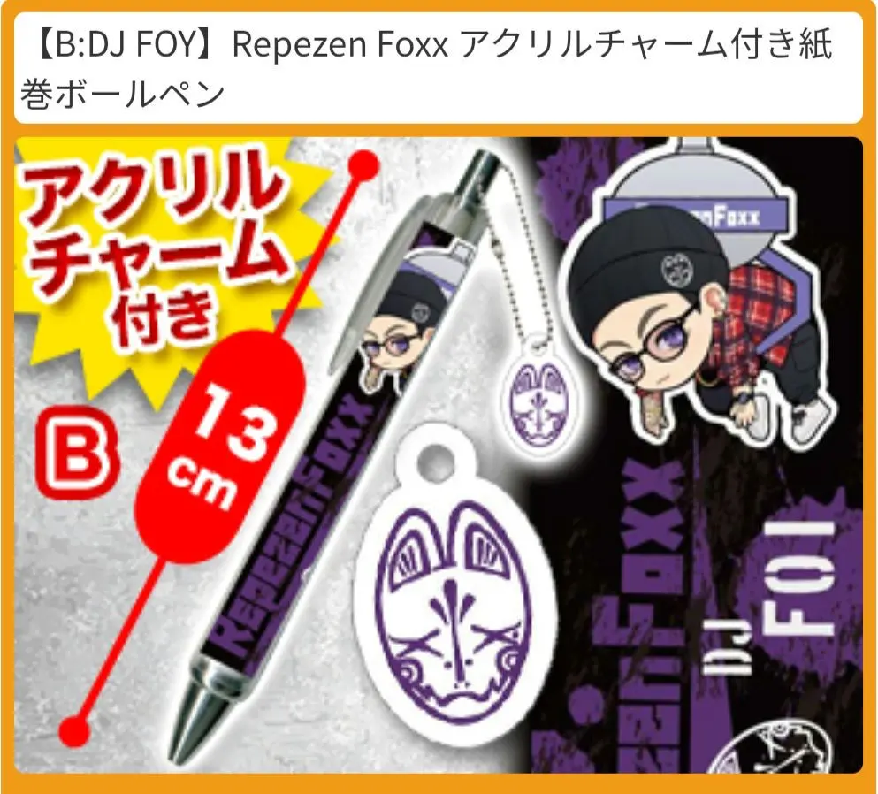 2026年最新】レペゼンフォックス アクスタの人気アイテム - メルカリ