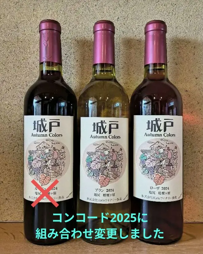 2026年最新】城戸ワイン オータムカラーズの人気アイテム - メルカリ