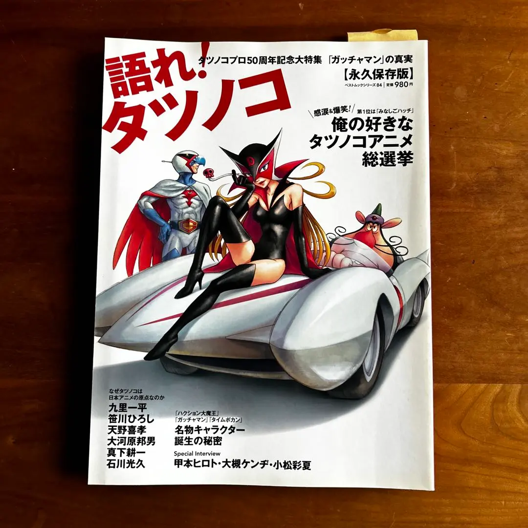 2026年最新】宇宙エース タツノコプロの人気アイテム - メルカリ