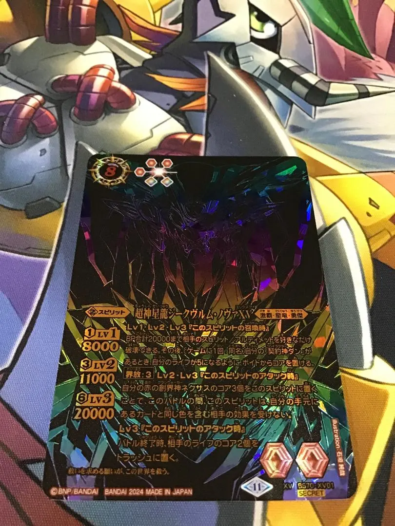 SECRET】BS70-XV01超神星龍ジークヴルム・ノヴァXV XV - バトル