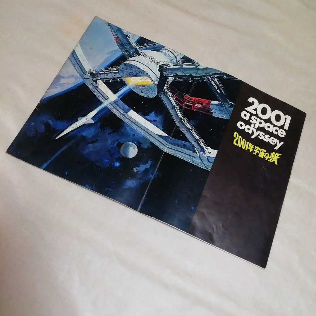 2026年最新】2001年宇宙の旅 パンフレットの人気アイテム - メルカリ