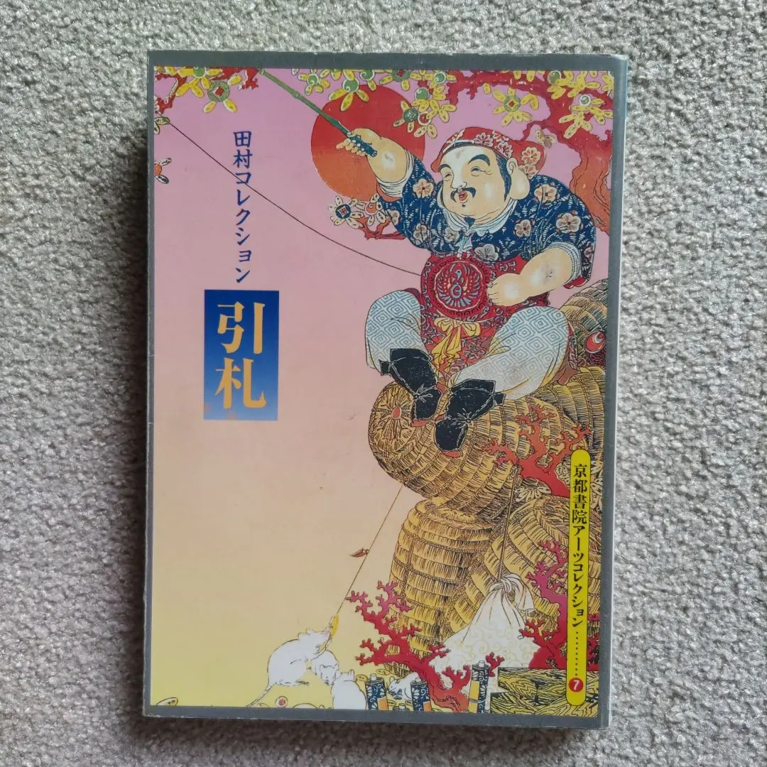 2026年最新】引札の人気アイテム - メルカリ