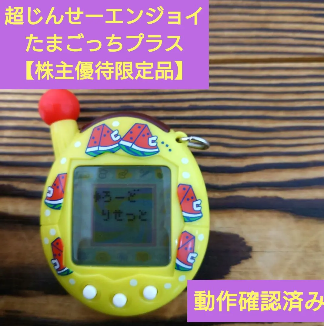 2026年最新】たまごっちプラス 株主優待の人気アイテム - メルカリ