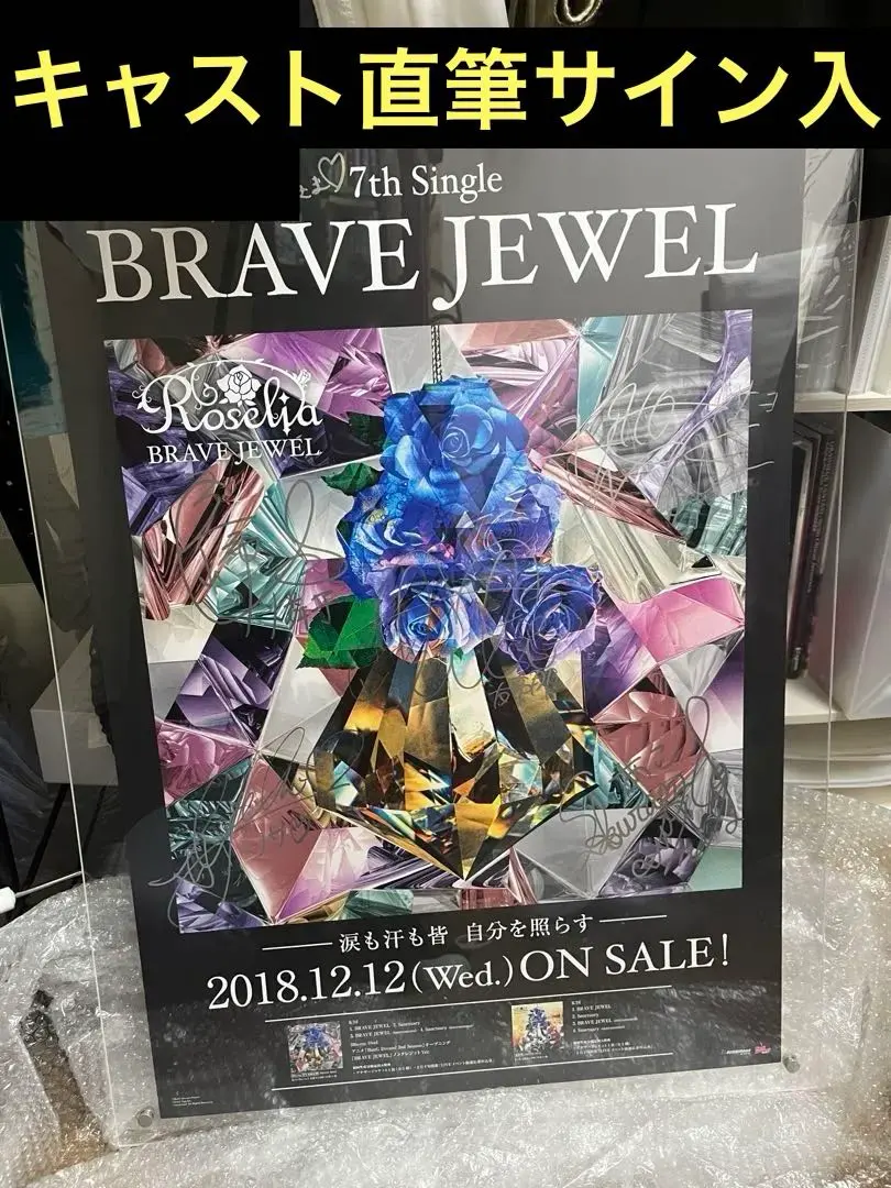 Roselia直筆サインポスターZEAL of proud